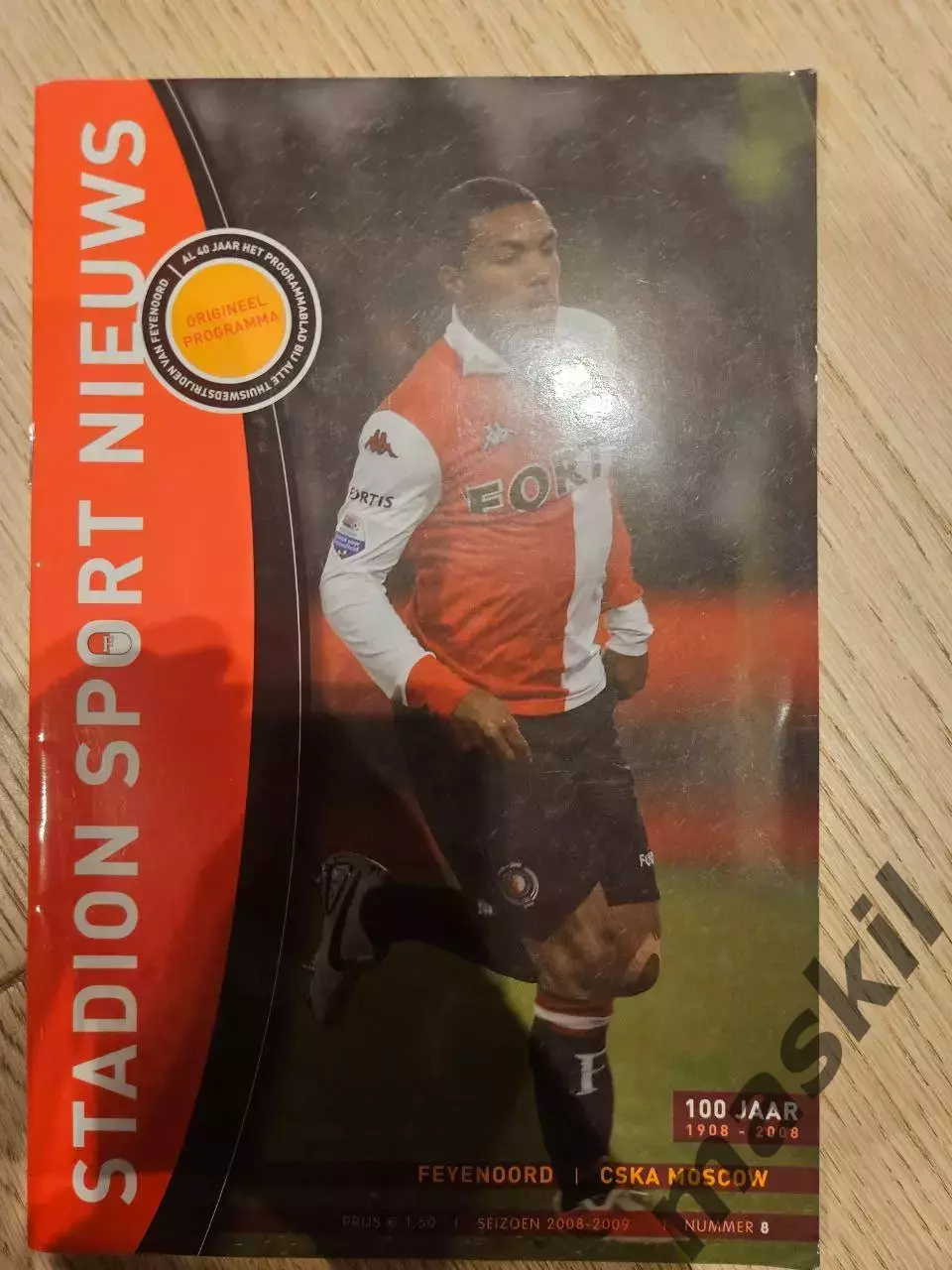 06.11.2008 - Фейеноорд Роттердам - ЦСКА Москва