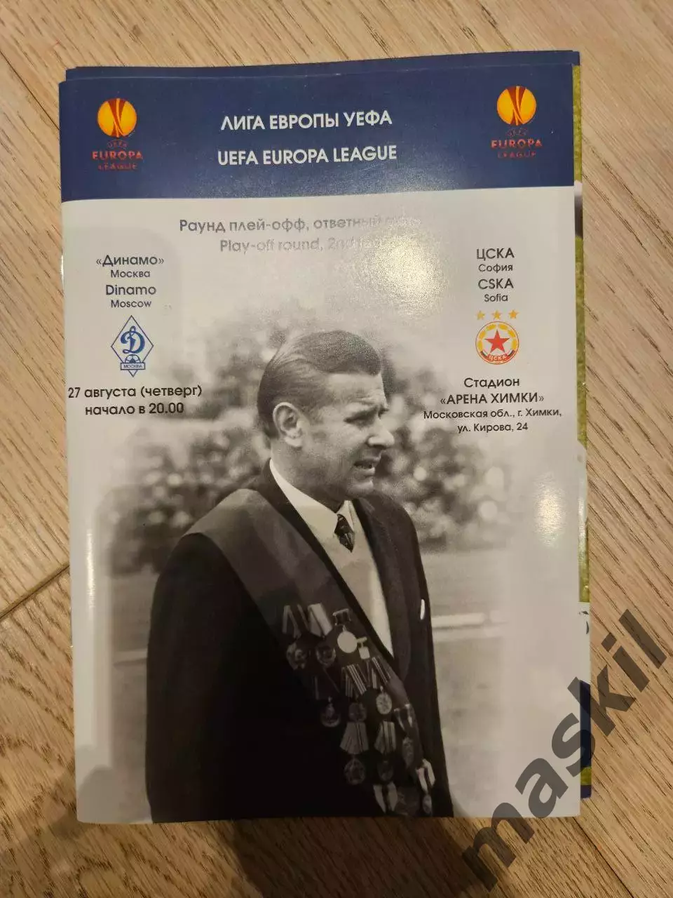 27.08.2009 - Динамо Москва - ЦСКА София