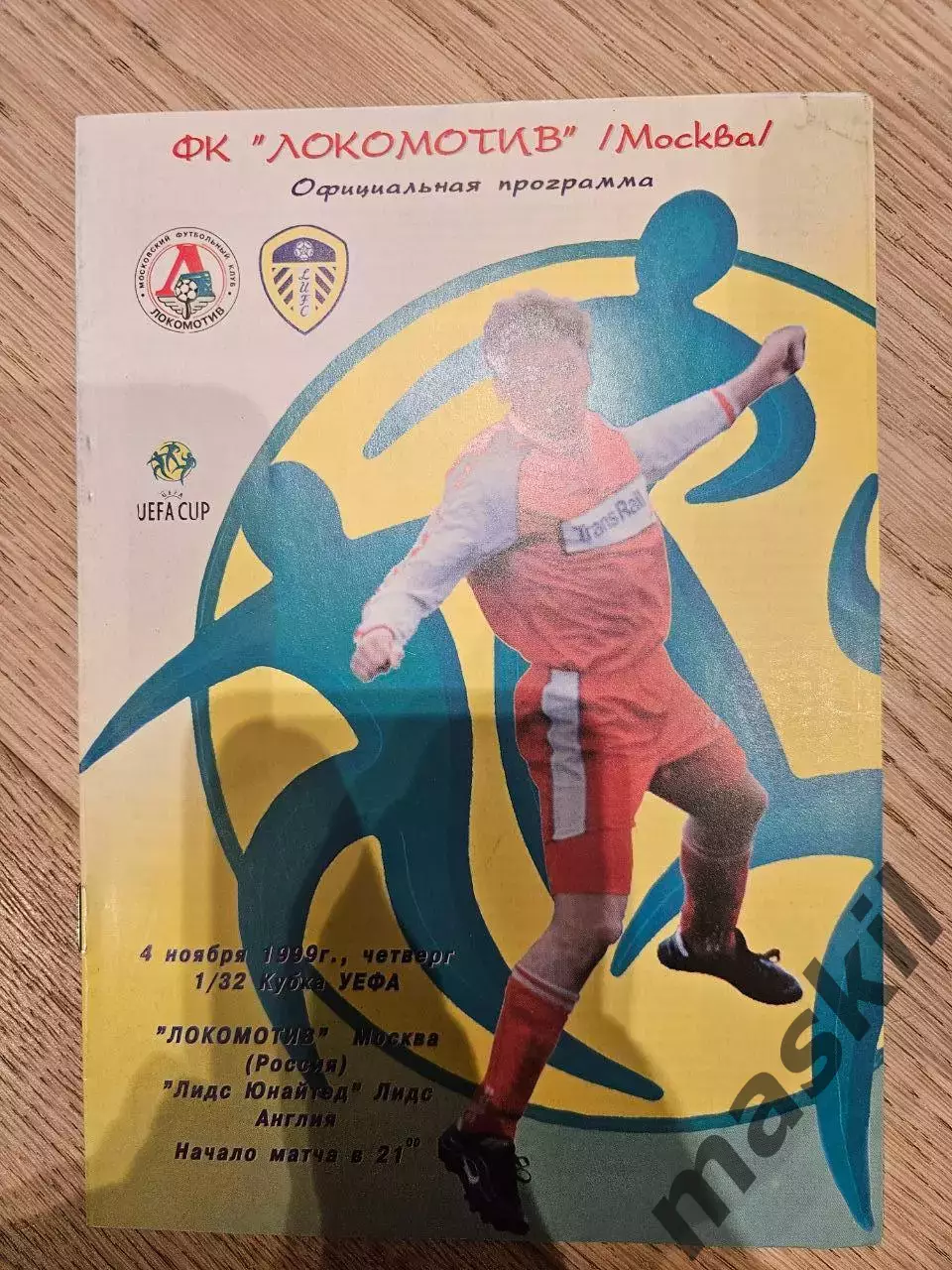 04.11.1999 - Локомотив Москва - Лидс Юнайтед
