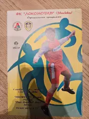 04.11.1999 - Локомотив Москва - Лидс Юнайтед