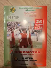 26.10.2000 - Локомотив Москва - Интер Братислава