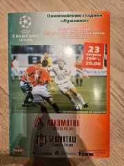 23.08.2000 - Локомотив Москва - Бешикташ Стамбул