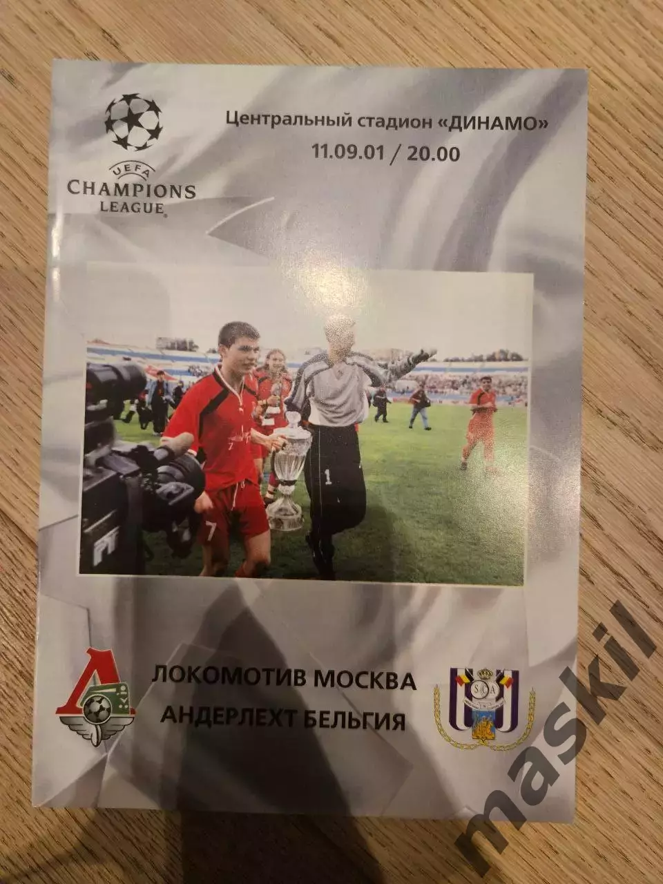 11.09.2001 - Локомотив Москва - Андерлехт Брюссель
