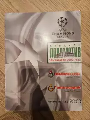 18.09.2002 - Локомотив Москва - Галатасарай Стамбул