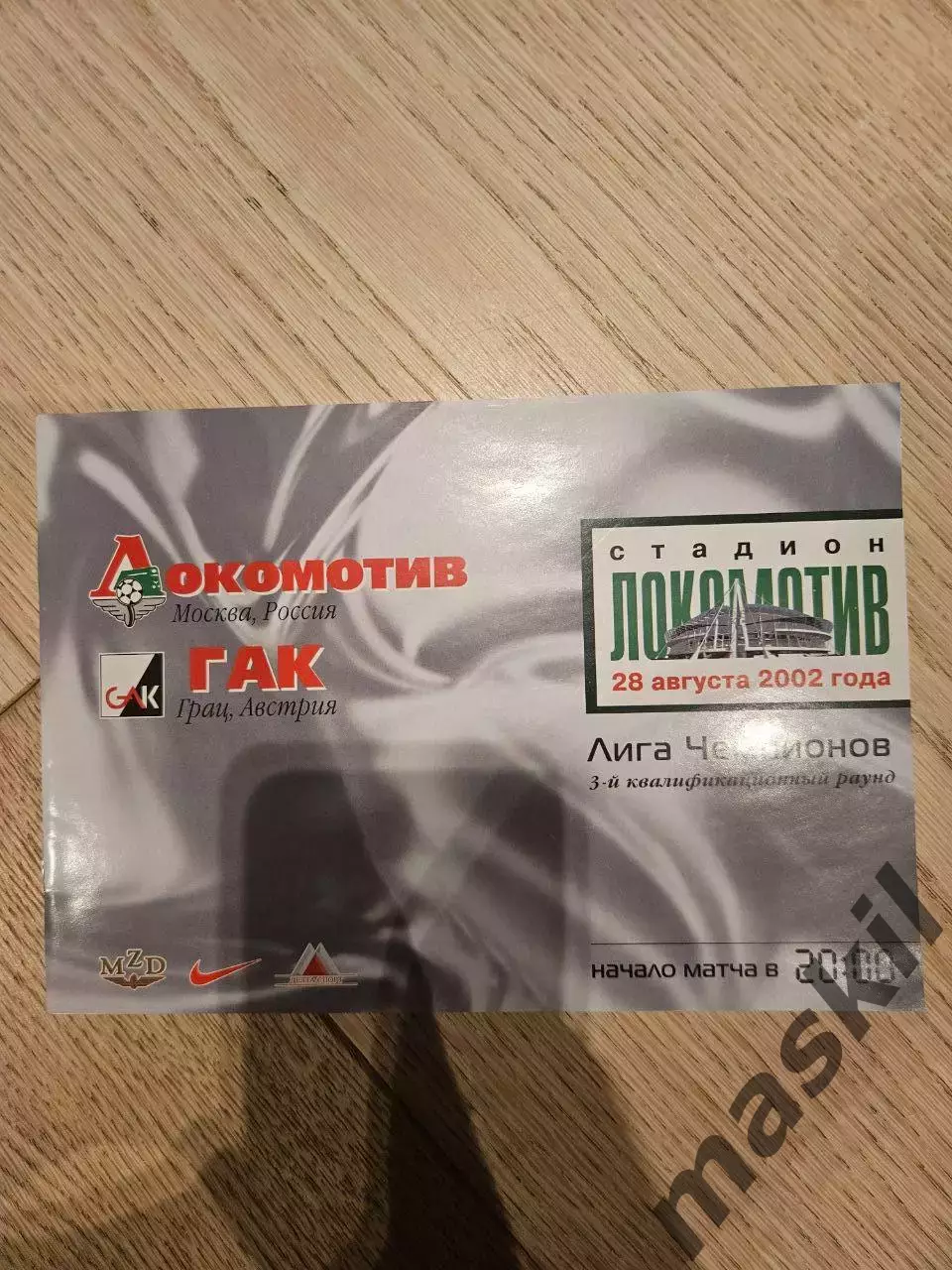 28.08.2002 - Локомотив Москва - ГАК Грац