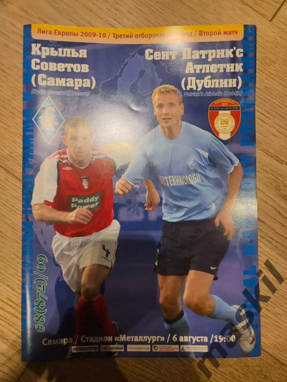 06.08.2009 - Крылья Советов Самара - Сент Патрикс Атлетик