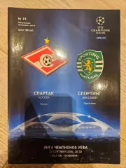 27.09.2006 - Спартак Москва - Спортинг Лиссабон
