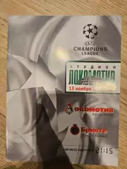 13.11.2002 - Локомотив Москва - Брюгге