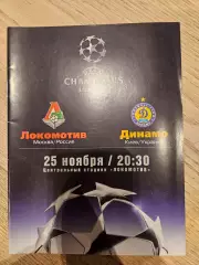 25.11.2003 - Локомотив Москва - Динамо Киев