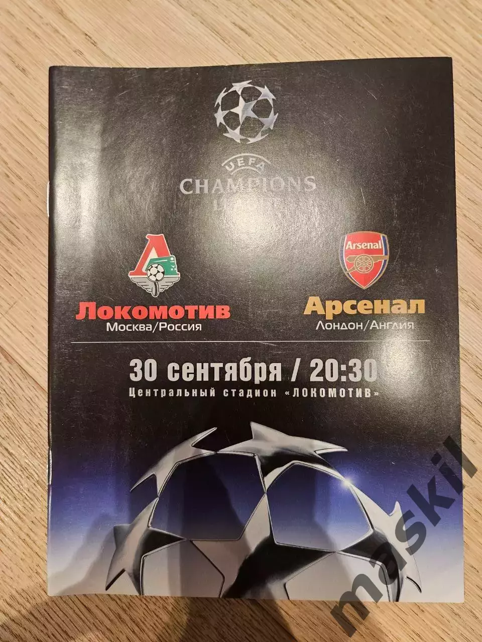 30.09.2003 - Локомотив Москва - Арсенал Лондон