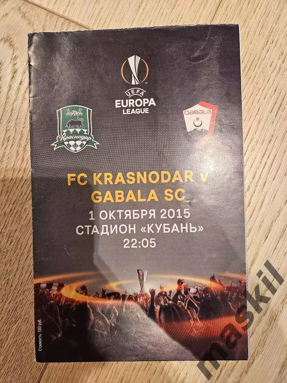 01.10.2015 - Краснодар - Габала