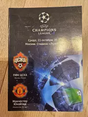21.10.2009 - ЦСКА Москва - Манчестер Юнайтед
