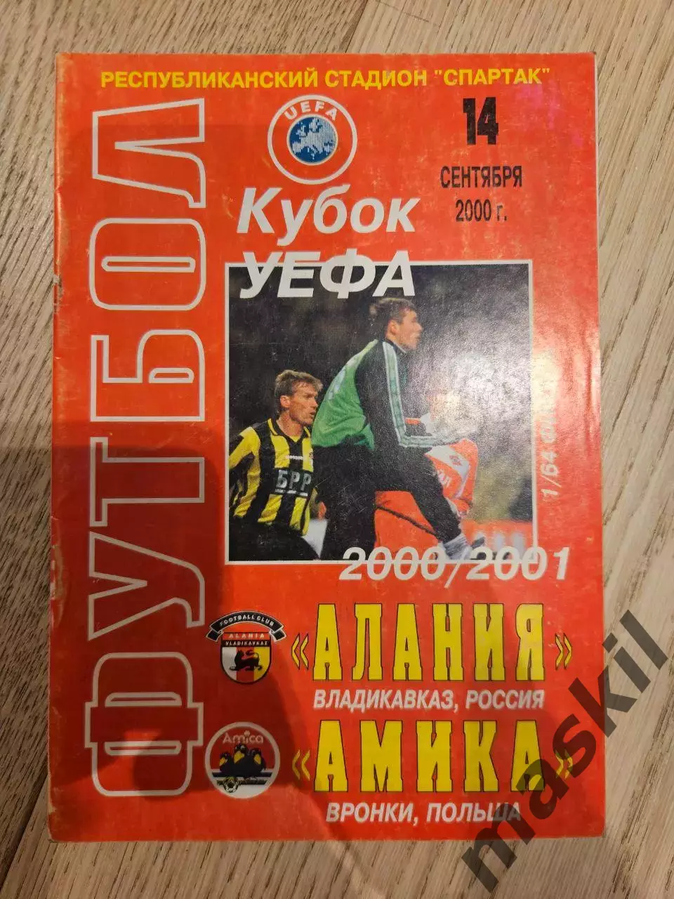 14.09.2000 - Алания Владикавказ - Амика Вронки