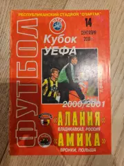 14.09.2000 - Алания Владикавказ - Амика Вронки