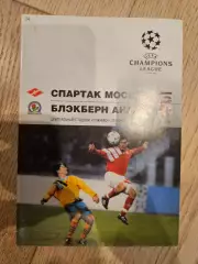 22.11.1995 - Спартак Москва - Блэкберн Роверс