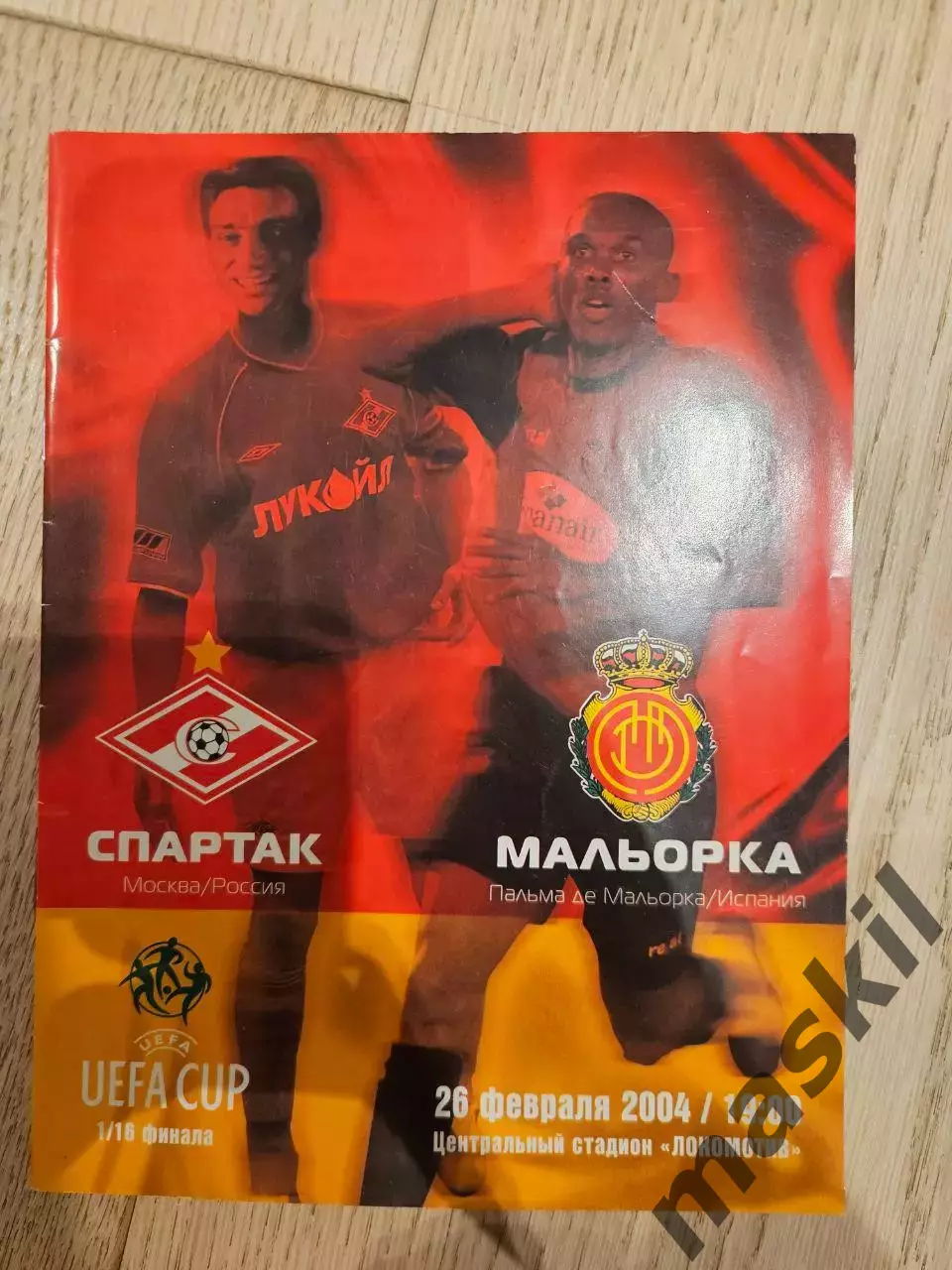 26.02.2004 - Спартак Москва - Мальорка 2