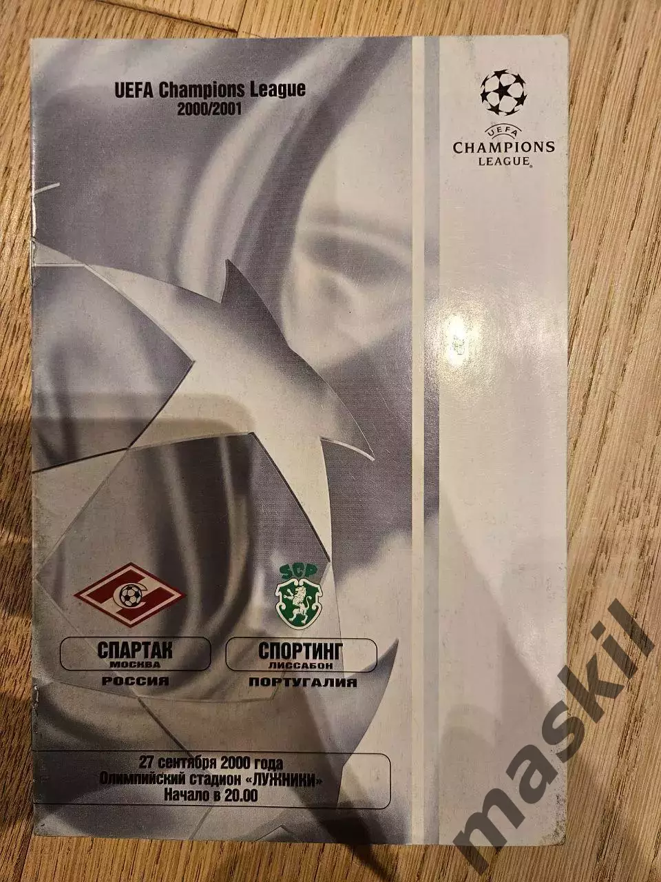 27.09.2000 - Спартак Москва - Спортинг Лиссабон