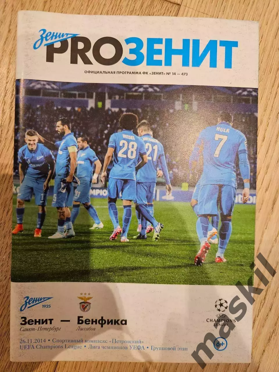26.11.2014 - Зенит Санкт-Петербург - Бенфика Лиссабон