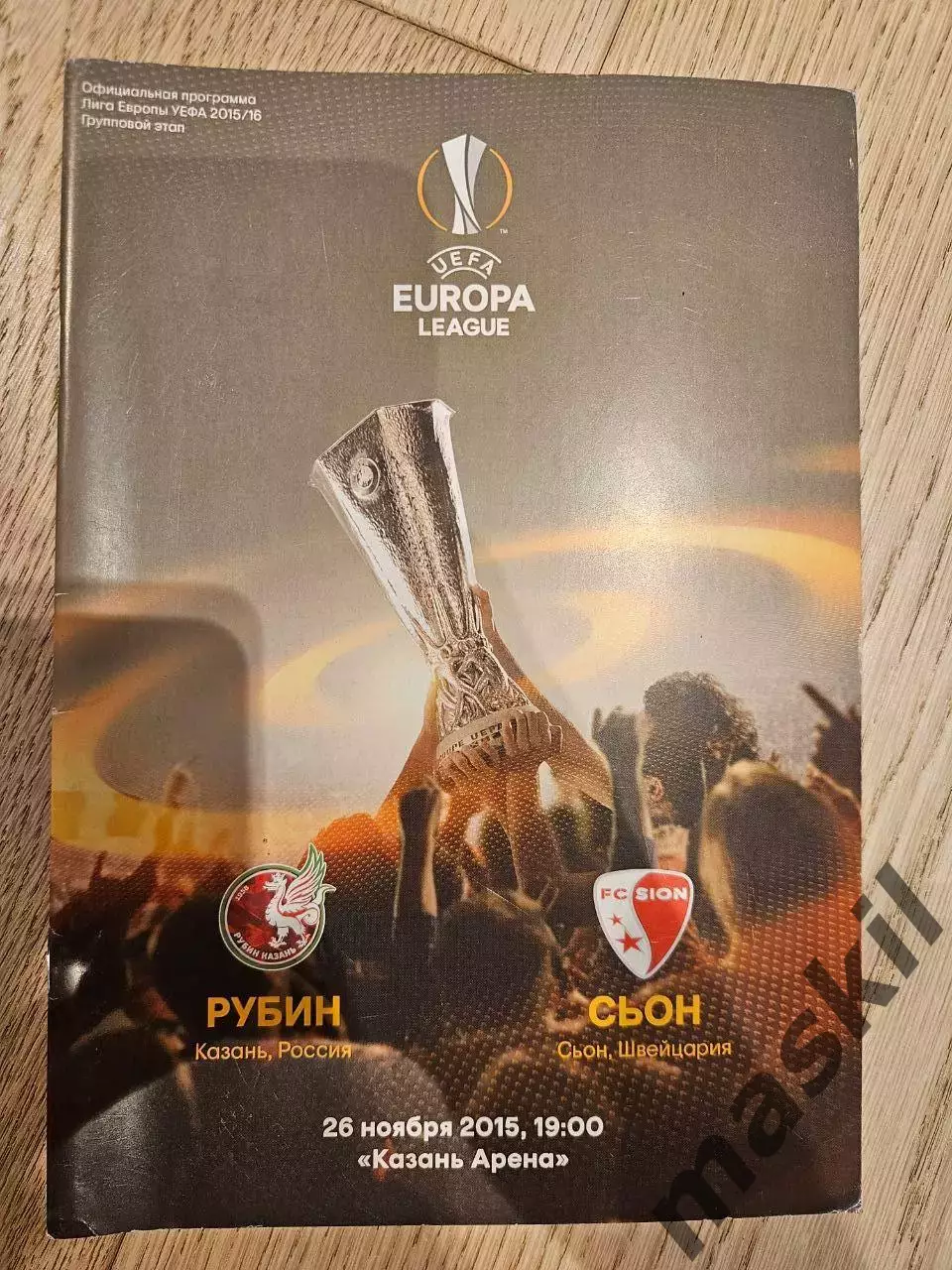 26.11.2015 - Рубин Казань - Сьон
