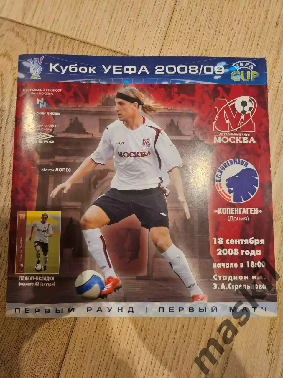 18.09.2008 - ФК Москва - Копенгаген