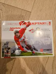 20.06.2004 - Спартак Москва - Атлантас Клайпеда