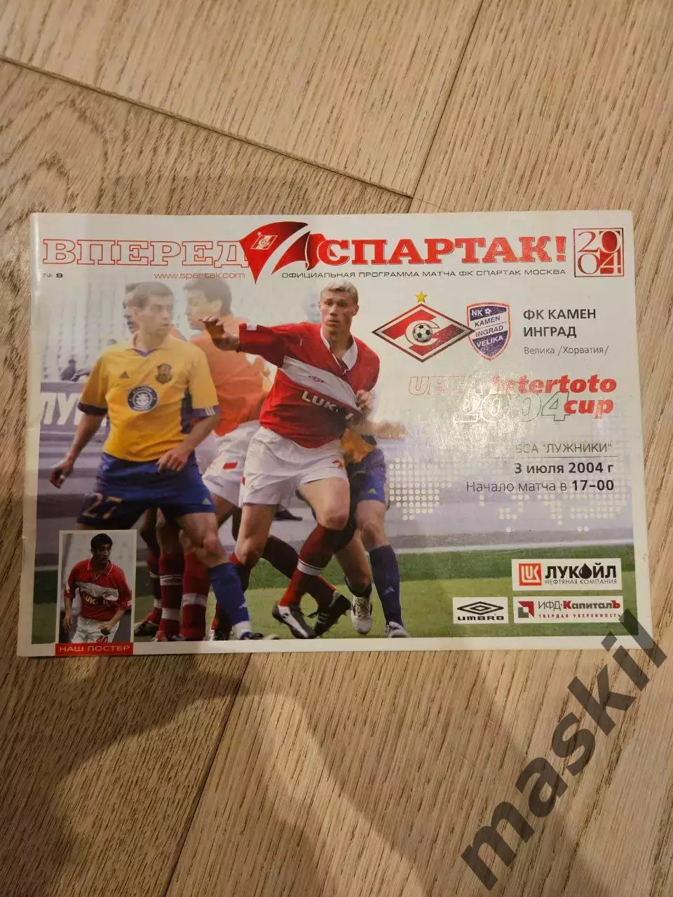 03.07.2004 - Спартак Москва - Камен Инград Велика