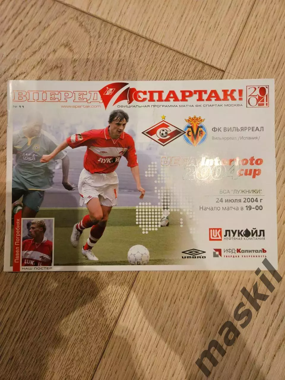 24.07.2004 - Спартак Москва - Вильярреал