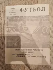 30.09.1992 - ЦСКА Москва - Викингур КЛС ЦСКА