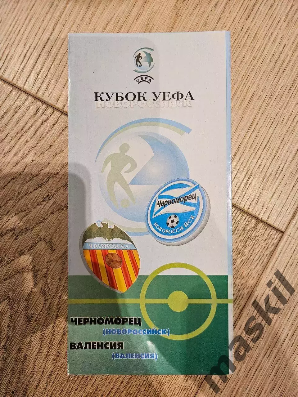 03.10.2002 - Черноморец Новороссийск - Валенсия