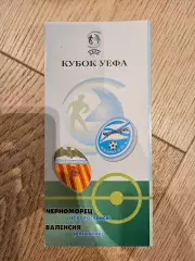 03.10.2002 - Черноморец Новороссийск - Валенсия