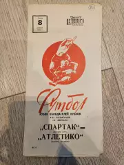 08.11.1972 - Спартак Москва - Атлетико Мадрид 2