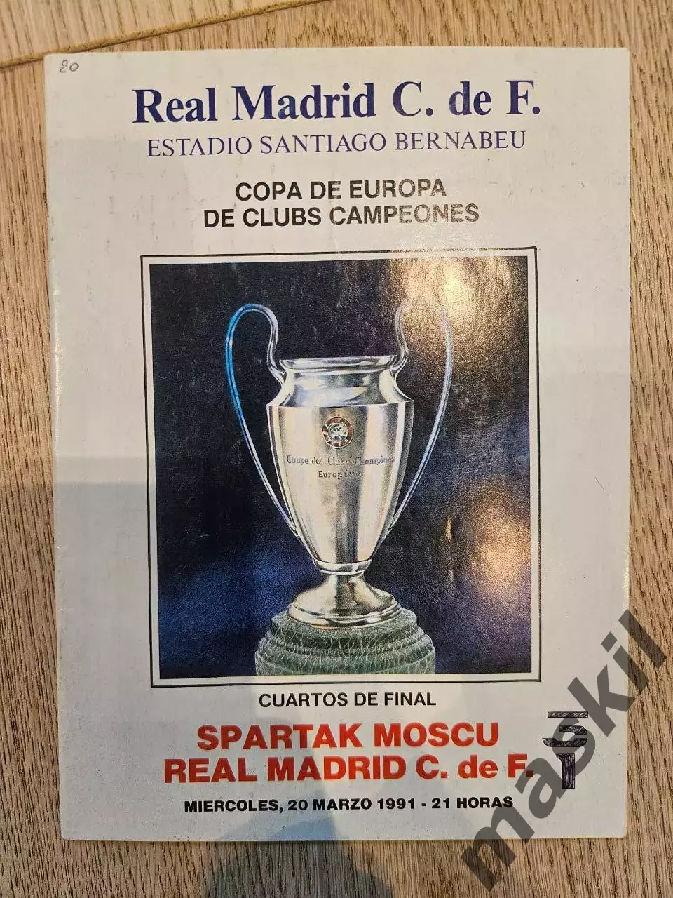 20.03.1991 - Реал Мадрид - Спартак Москва