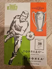 28.09.1977 Торпедо Москва - Бенфика Лиссабон