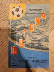 05.11.1975 Торпедо Москва - Галатасарай Стамбул