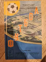 17.09.1975 Торпедо Москва - Наполи Неаполь