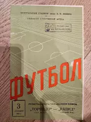 03.09.1969 Торпедо Москва - Рапид Вена