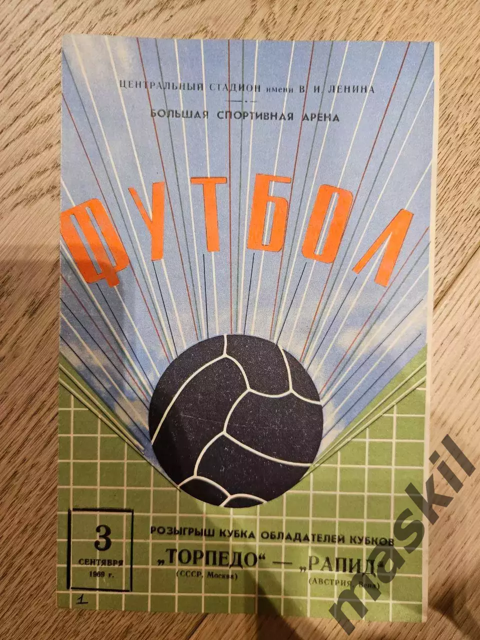 03.09.1969 Торпедо Москва - Рапид Вена
