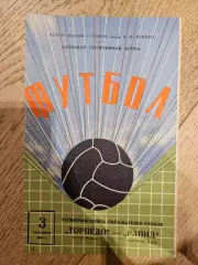 03.09.1969 Торпедо Москва - Рапид Вена