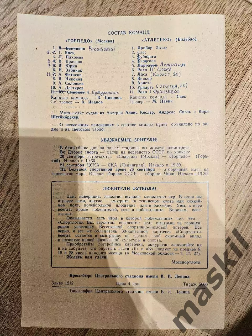 19.09.1973 Торпедо Москва - Атлетико Бильбао 1