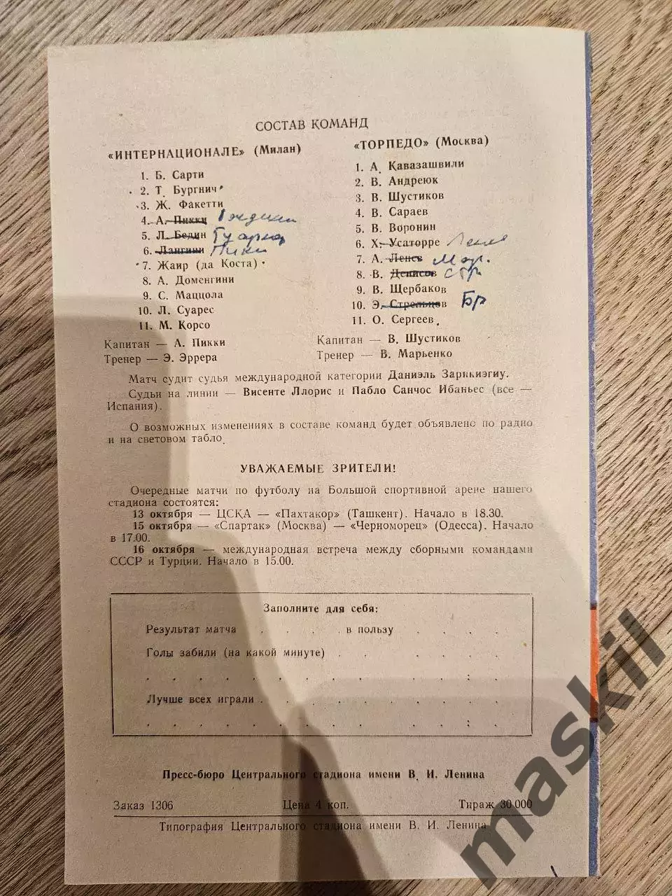 12.10.1966 Торпедо Москва - Интернационале Милан 1