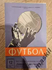 12.10.1966 Торпедо Москва - Интернационале Милан