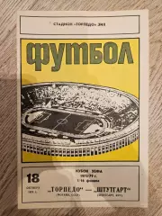 18.10.1978 Торпедо Москва - Штутгарт