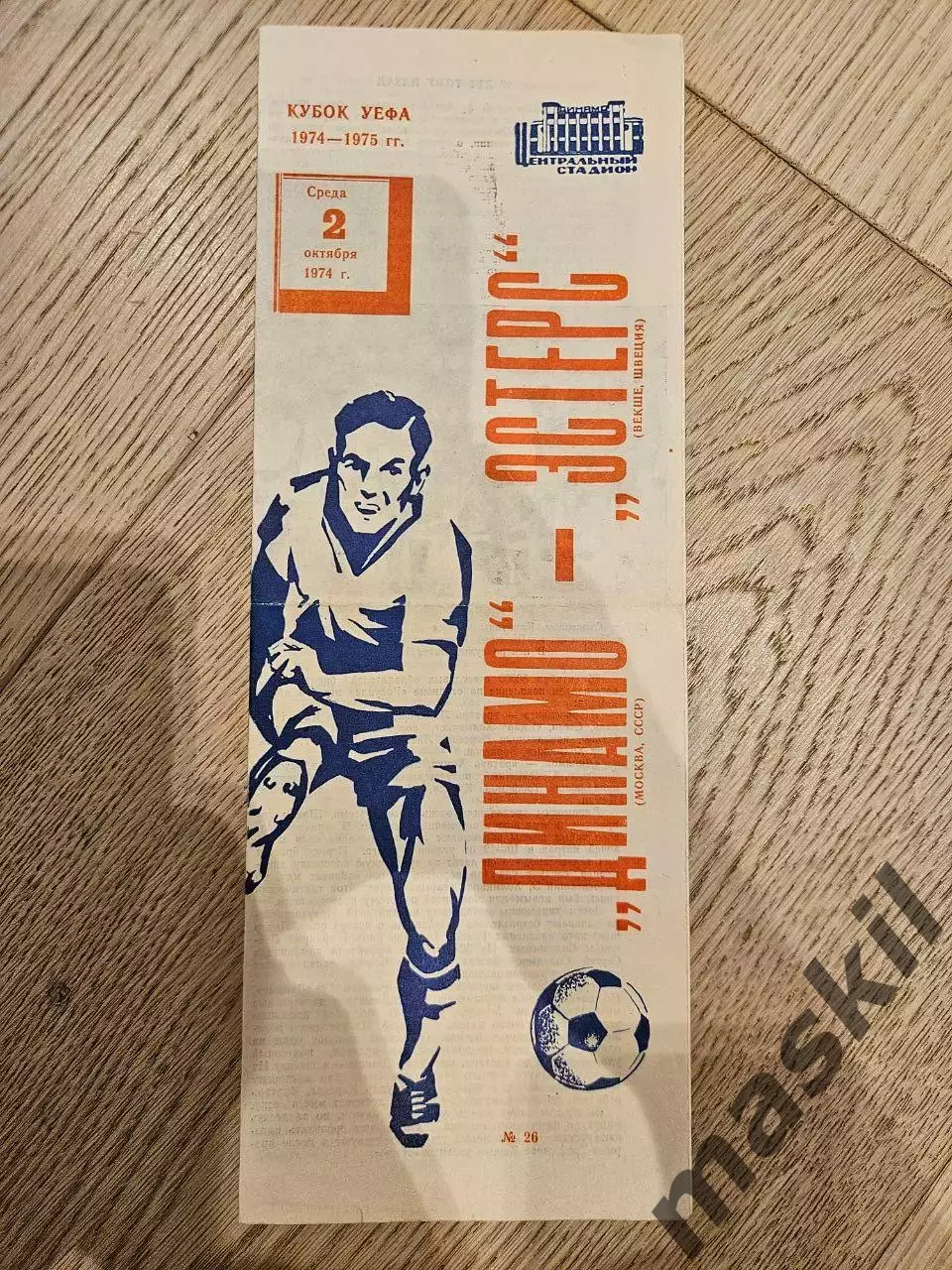02.10.1974 Динамо Москва - Эстерс Векше