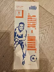 02.10.1974 Динамо Москва - Эстерс Векше