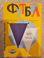 01.10.1969 Динамо Киев - Аустрия Вена
