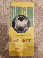 20.10.1976 Шахтер Донецк - Гонвед Будапешт