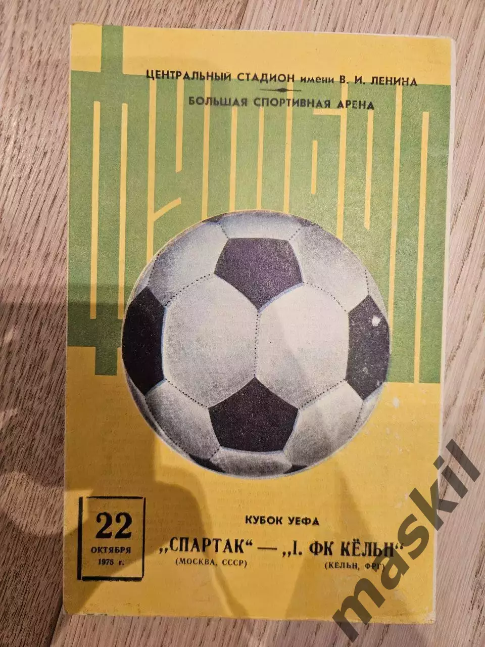 22.10.1975 - Спартак Москва - Кельн