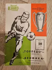 28.09.1977 - Торпедо Москва - Бенфика Лиссабон