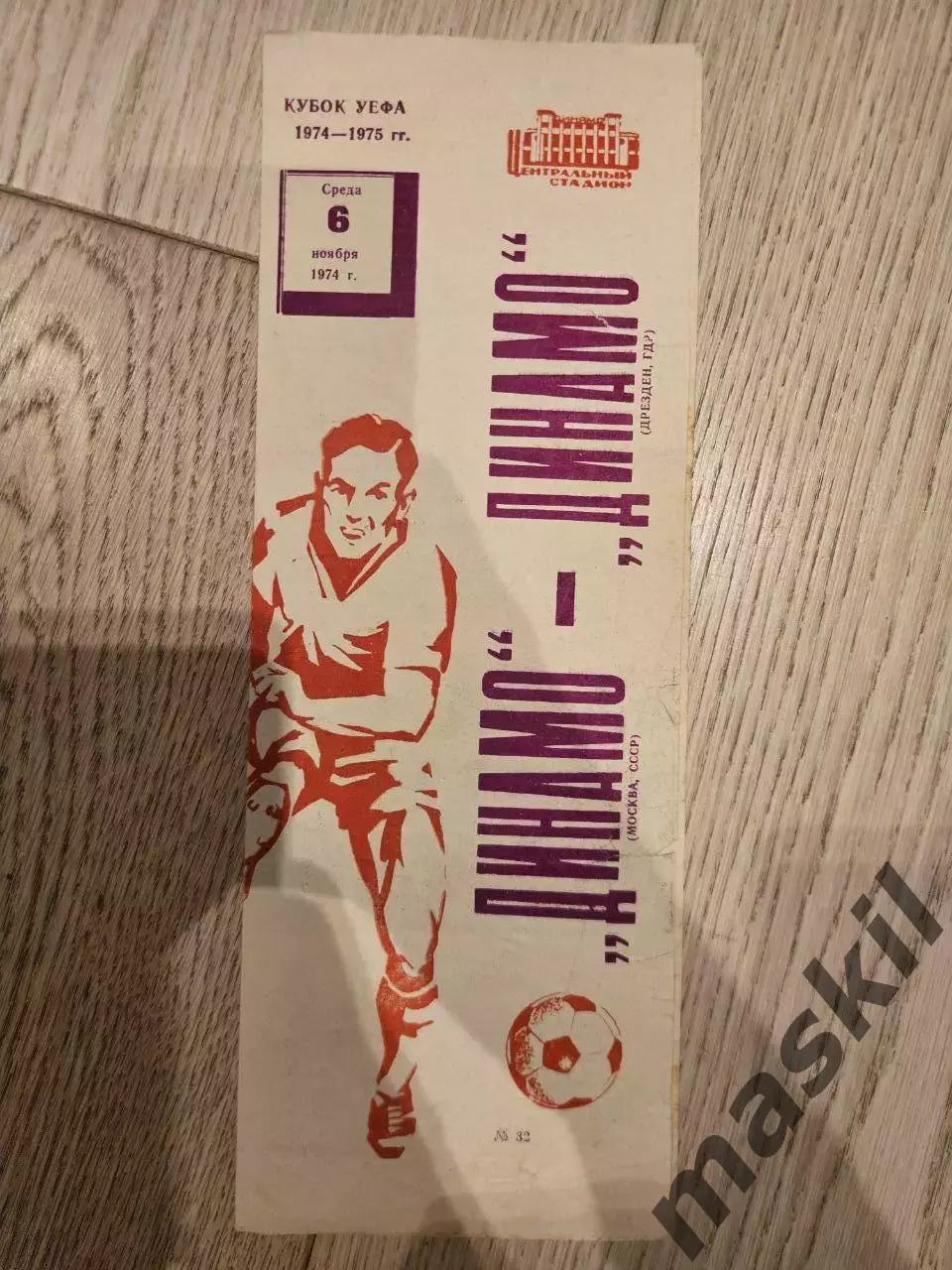 06.11.1974 - Динамо Москва - Динамо Дрезден