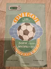 19.09.1973 - Заря Ворошиловград - АПОЭЛь